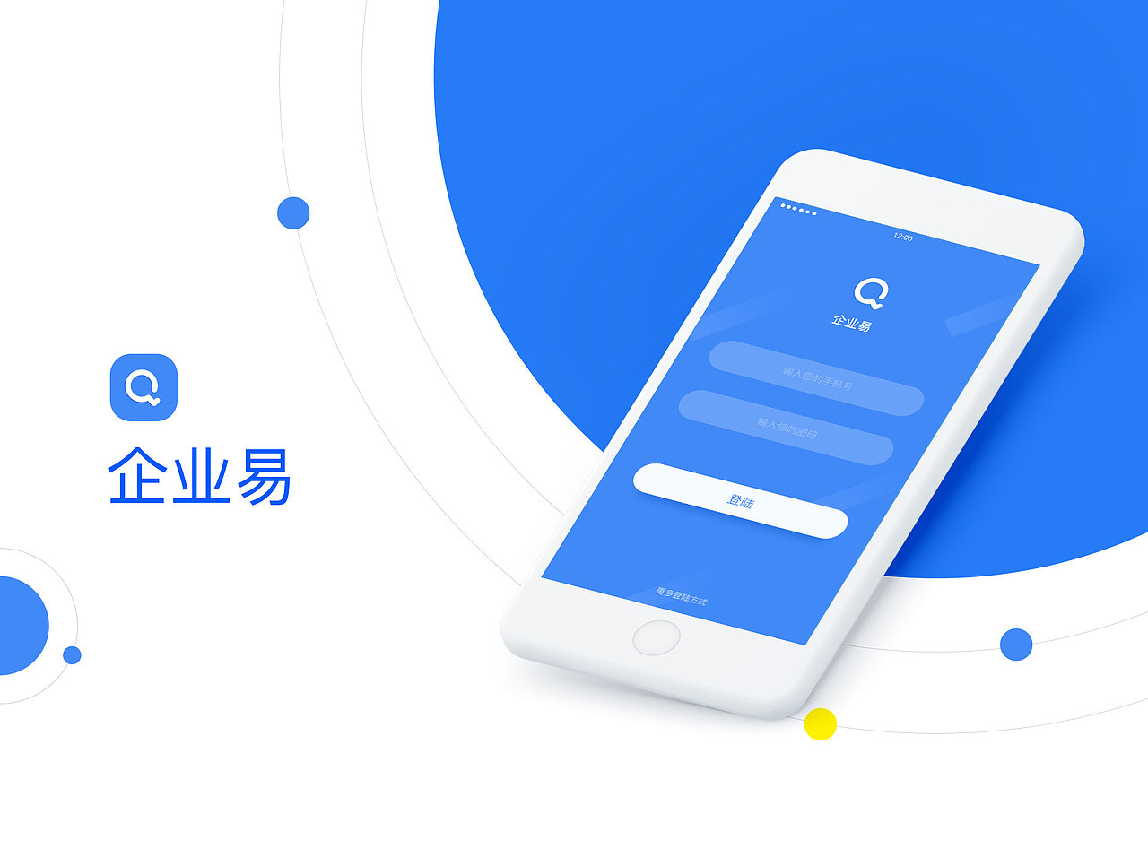 企业易-企业管理类APP
