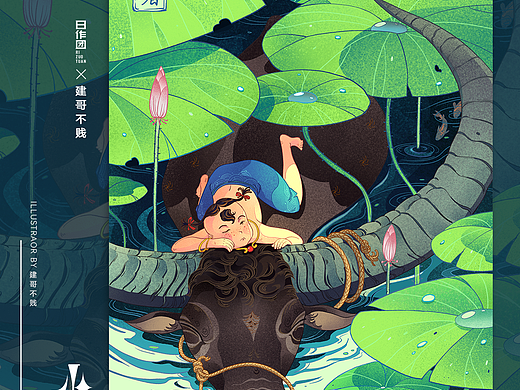 日作团辣椒糖集体创作-小暑