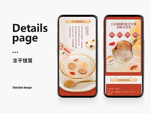 饮品-冻干银耳 详情页设计