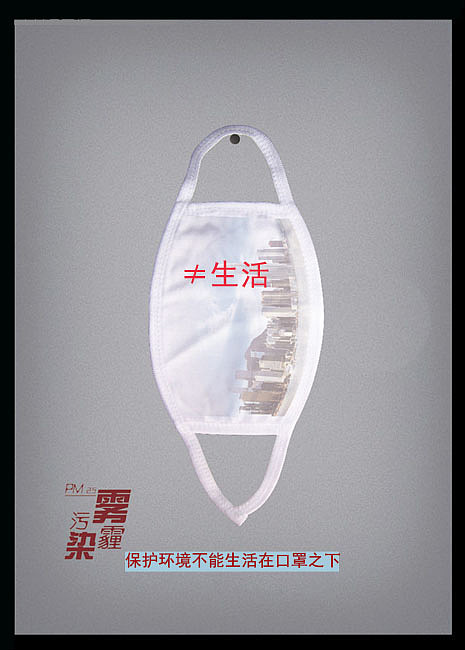 海报设计——雾霾