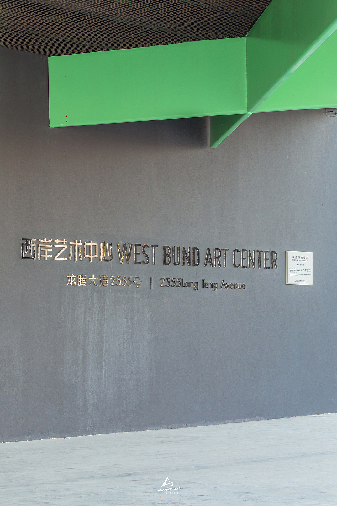 「建筑摄影」上海西岸艺术中心