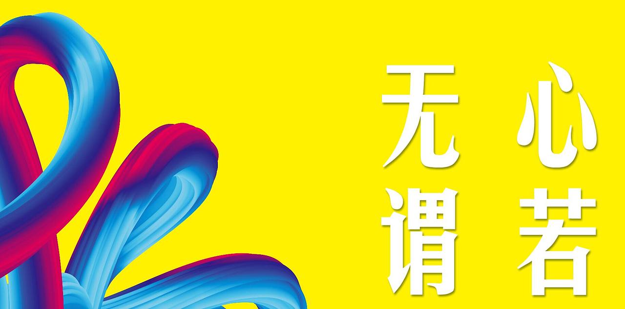 一波线条小情怀（图ZMTI0MTAxMTY0） - 图案 - 站酷设计师王叁叔原创素材 - 站酷ZCOOL