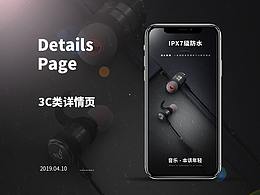 3C數(shù)碼 耳機詳情 建模渲染