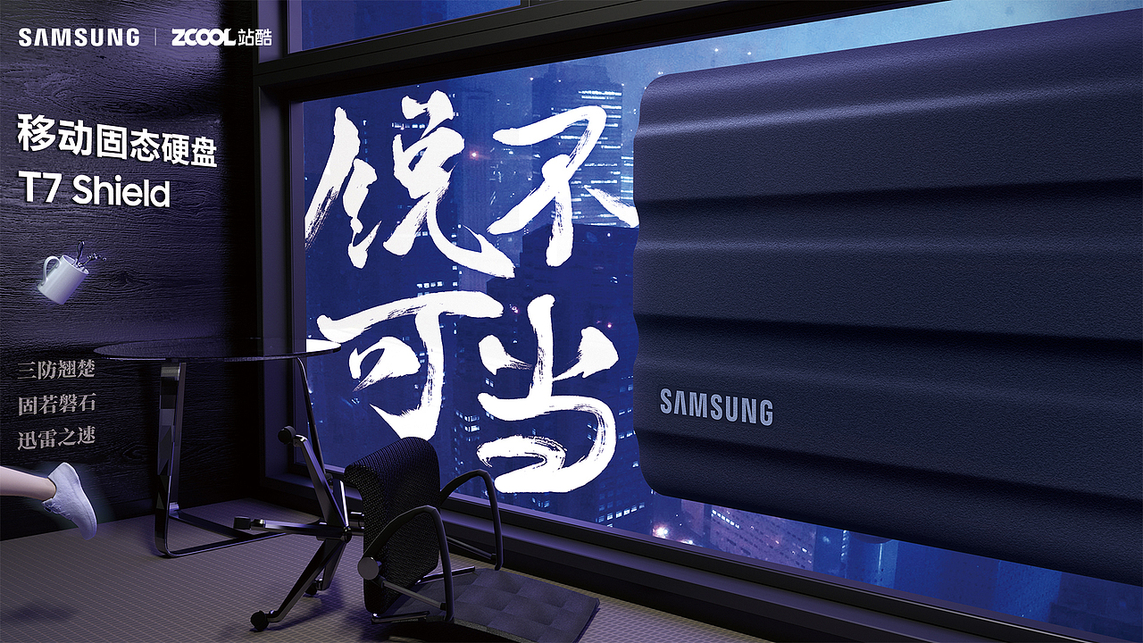 三星T7 Shield | 闪耀“星”动创意海报（图ZMzA0NTE5MDIw） - 海报 - 站酷设计师小姓李原创素材 - 站酷ZCOOL