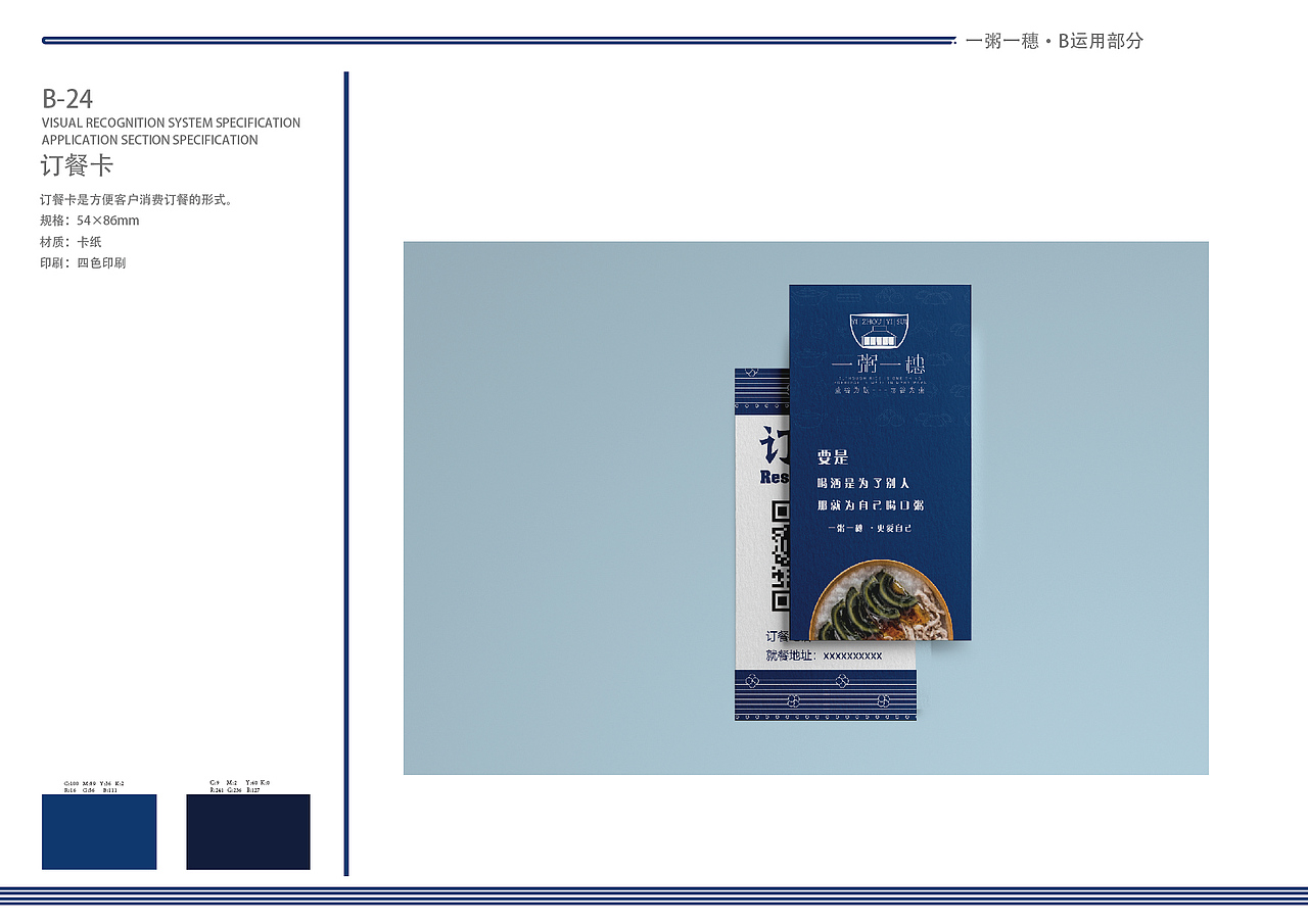 一粥一穗餐饮品牌vi