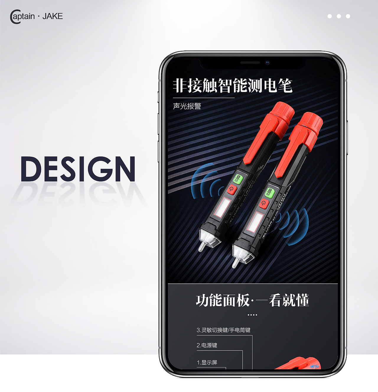 详情页 新款非接触式电笔