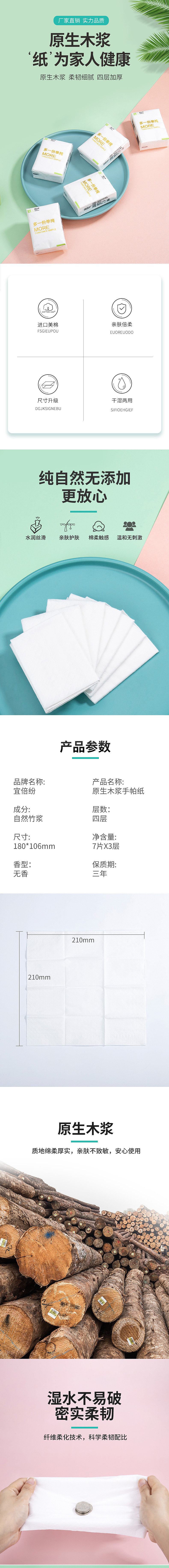 手帕纸巾详情页设计（图ZMjQzMzM2OTg4） - 电商 - 站酷设计师草莓CM原创素材 - 站酷ZCOOL