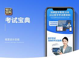 醫(yī)學(xué)考試教育類目，電商主圖詳情設(shè)計(jì)