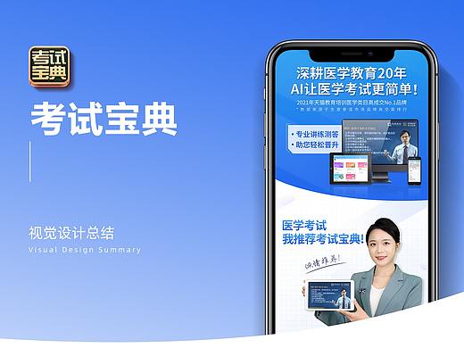 医学考试教育类目,电商主图详情设计