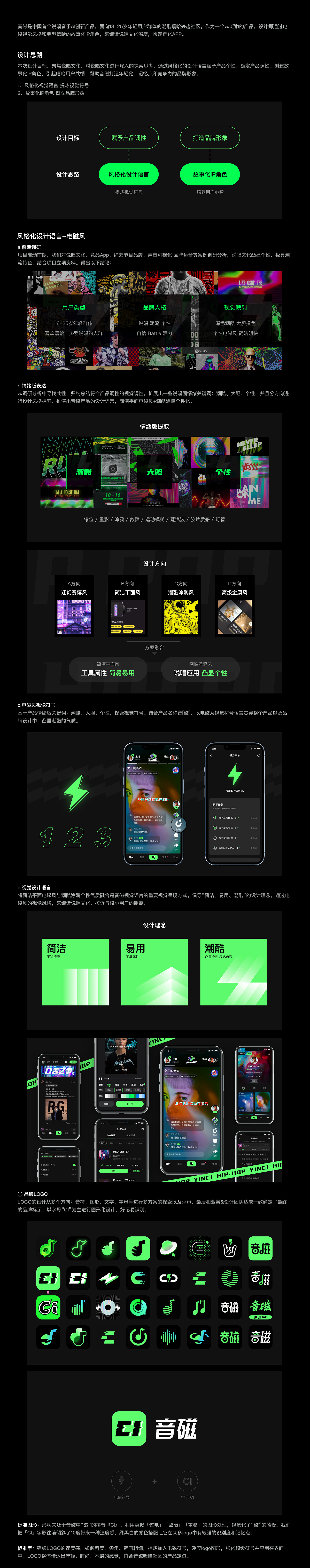 说唱音乐APP 「音磁」品牌&视觉设计过程（图ZMjk0MDA5Njg4） - APP界面 - 站酷设计师百度MEUX原创素材 - 站酷ZCOOL