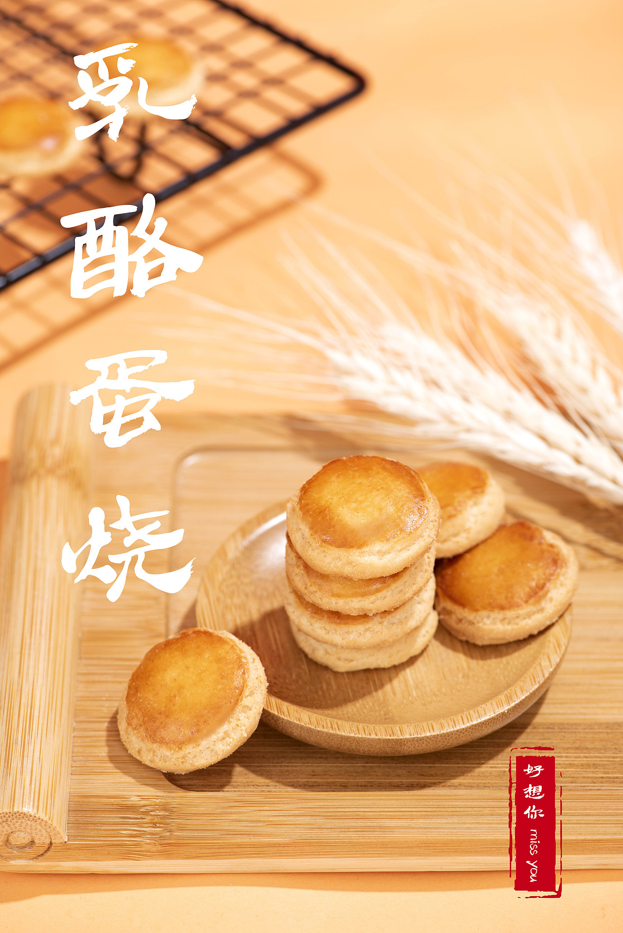 乳酪蛋烧（图ZMjQwNjI5Mjg0） - 产品摄影 - 站酷设计师快门食刻原创素材 - 站酷ZCOOL