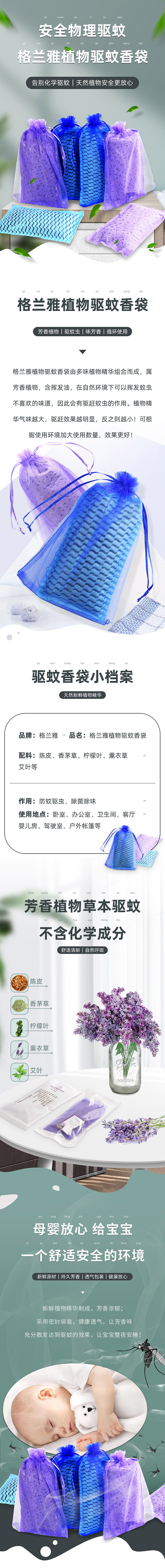 格兰雅驱蚊香袋详情页（图ZMjUwMTc4ODQ4） - 其他平面 - 站酷设计师艺V兔原创素材 - 站酷ZCOOL