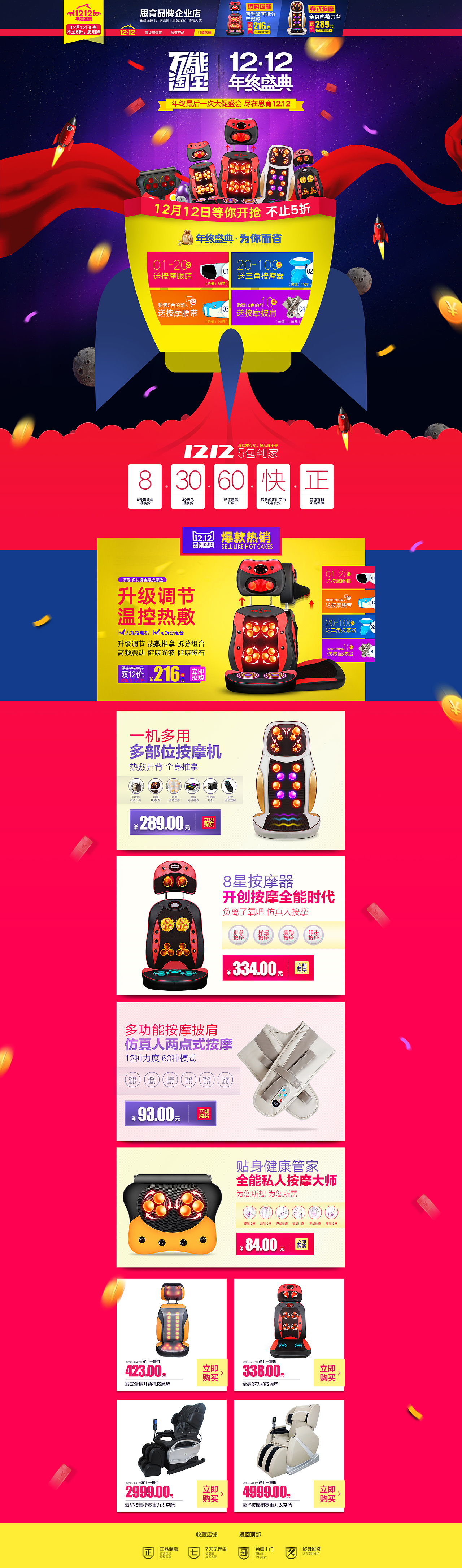 《双十二页面》