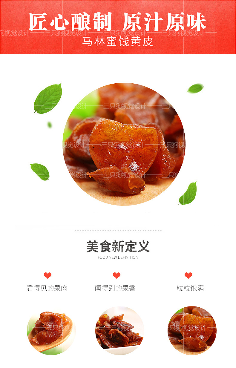 蜜饯黄皮 详情页设计（图ZNzQxMTY4ODA=） - 其他平面 - 站酷设计师sundog视觉原创素材 - 站酷ZCOOL