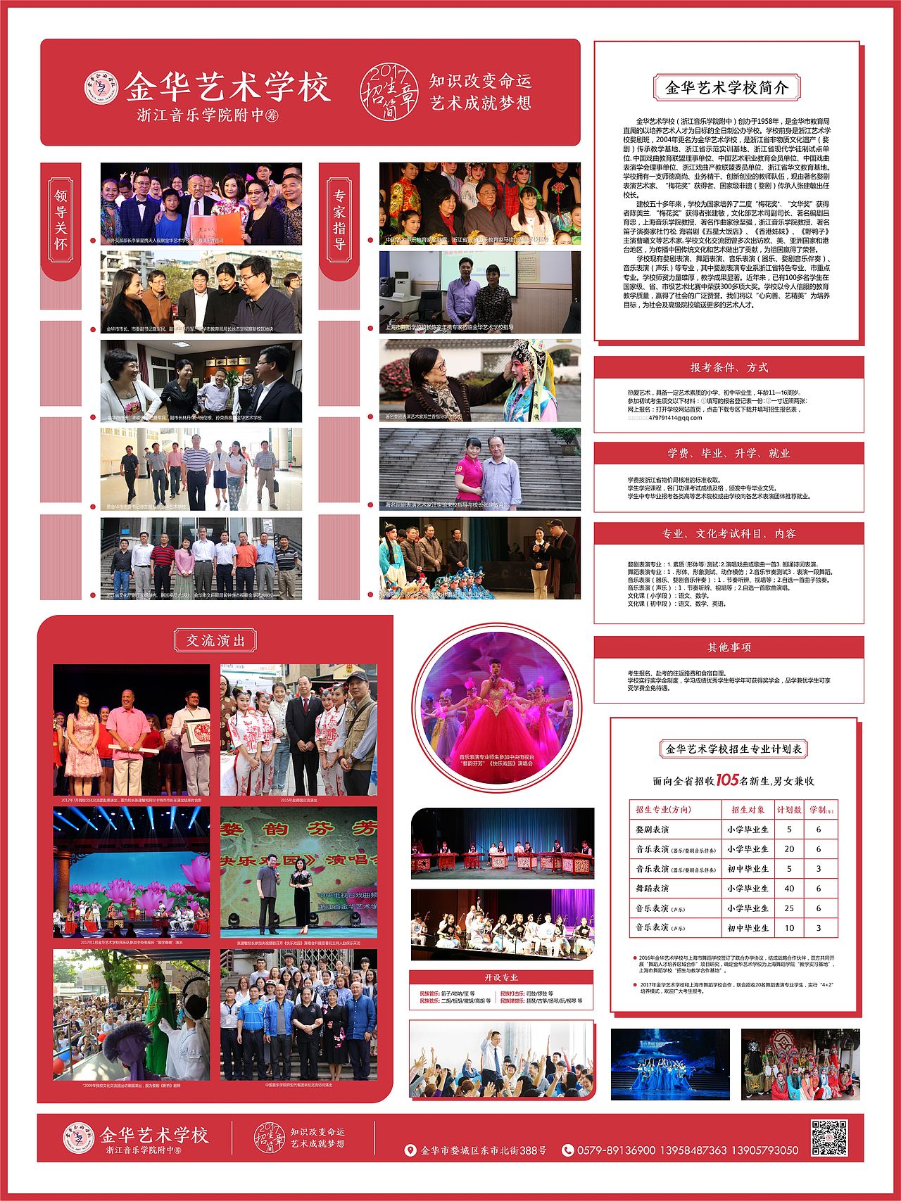 [画册排版]金华艺术学校2017招生简章（图ZNzk0NDU1ODg=） - 书籍/画册 - 站酷设计师海默默原创素材 - 站酷ZCOOL