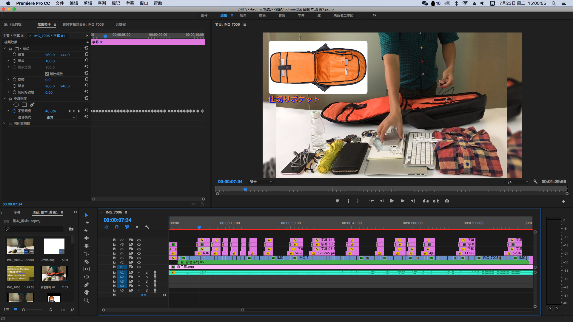 亚马逊平台产品-双肩包-pr视频剪辑(七)