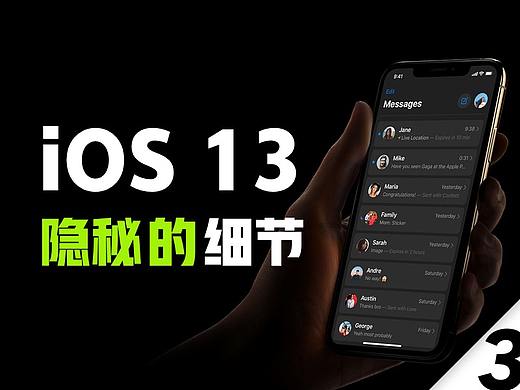 iOS 13 隐秘的细节③:原生APP的细节变化·下