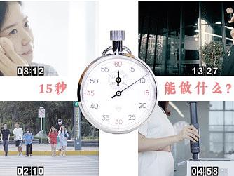 【打印机广告】15s可以做什么?