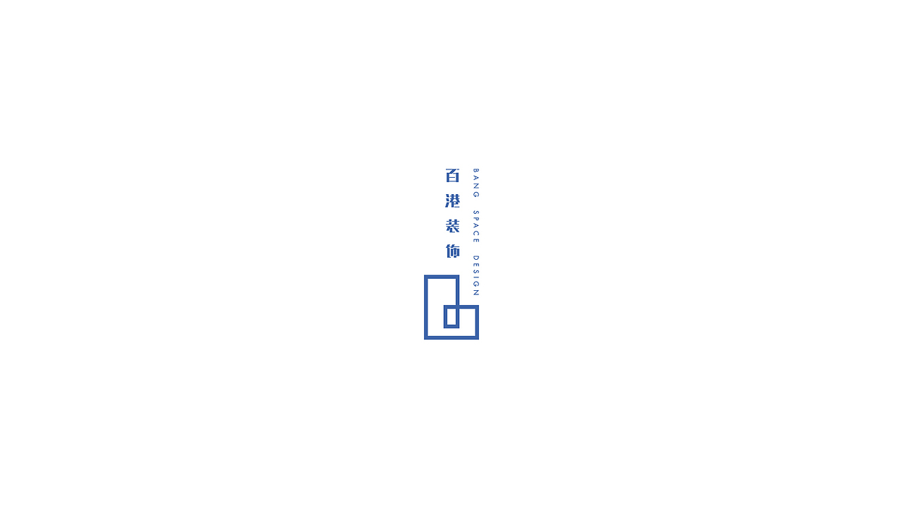 百港装饰设计公司标志设计（图ZNzEwMjUzNTI=） - Logo - 站酷设计师設計師lj原创素材 - 站酷ZCOOL