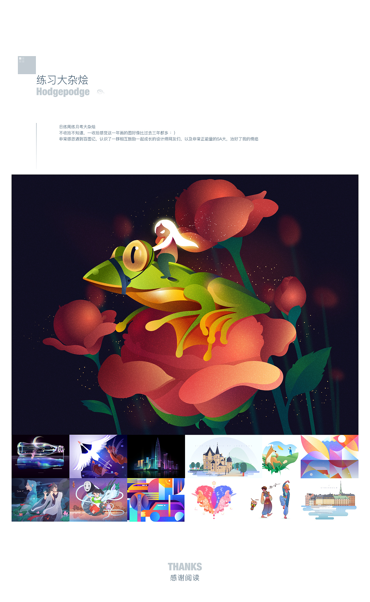 2018-2019 年度插画作品合辑