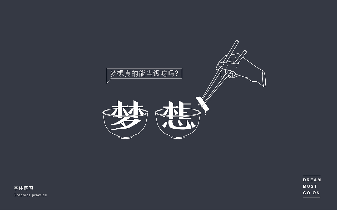 城市好大，心好小（图ZNjM4NzE0MjA=） - 字体/字形 - 站酷设计师何志恒原创素材 - 站酷ZCOOL