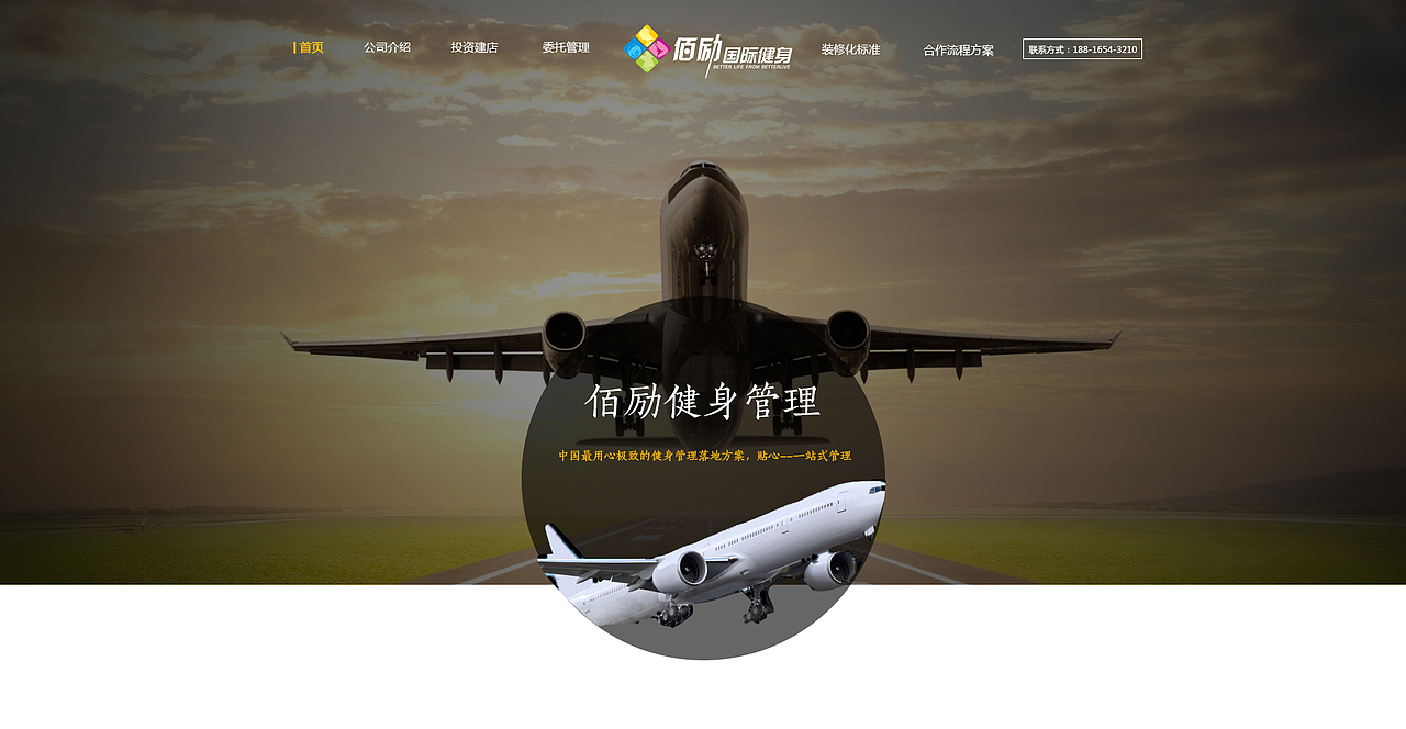 佰励健身网站页面设计—已上线（图ZNzc3MzQ1MTI=） - 企业官网 - 站酷设计师RogerVivier原创素材 - 站酷ZCOOL