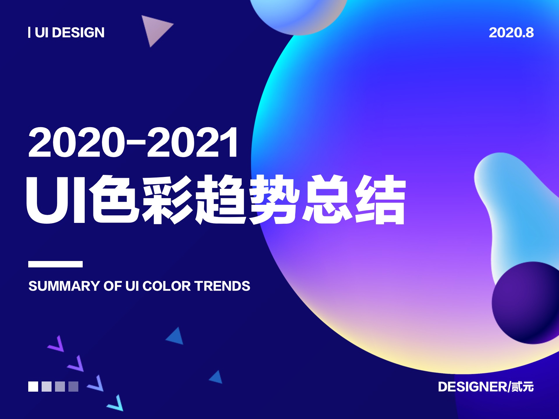 2020-2021 UI色彩趋势总结