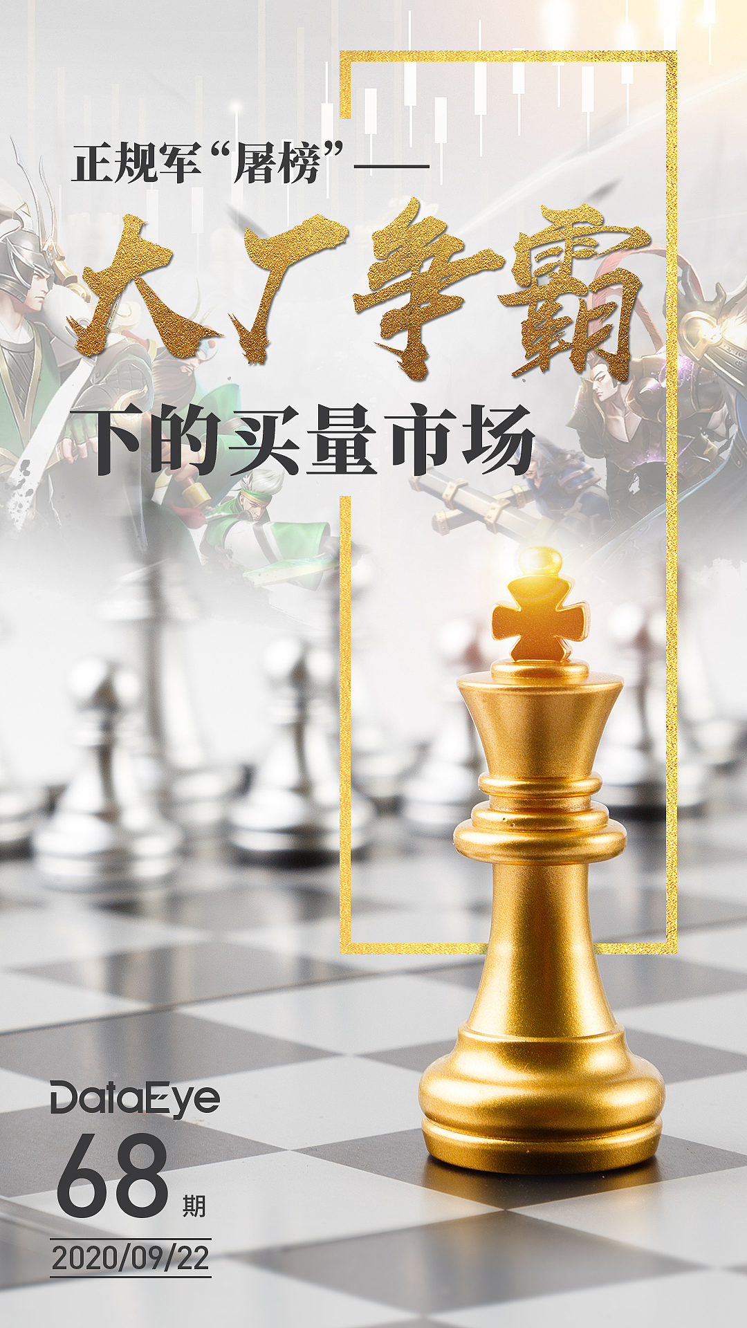 手游海报设计（图ZMjcxNzE1MzE2） - 海报 - 站酷设计师是寒琪啊原创素材 - 站酷ZCOOL