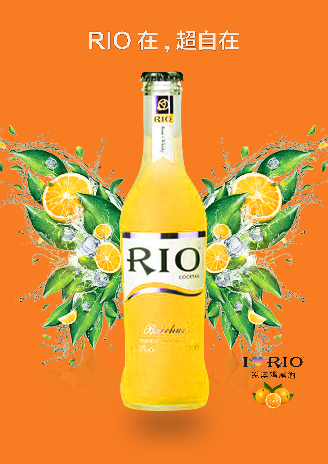 rio 平面 广告 海报