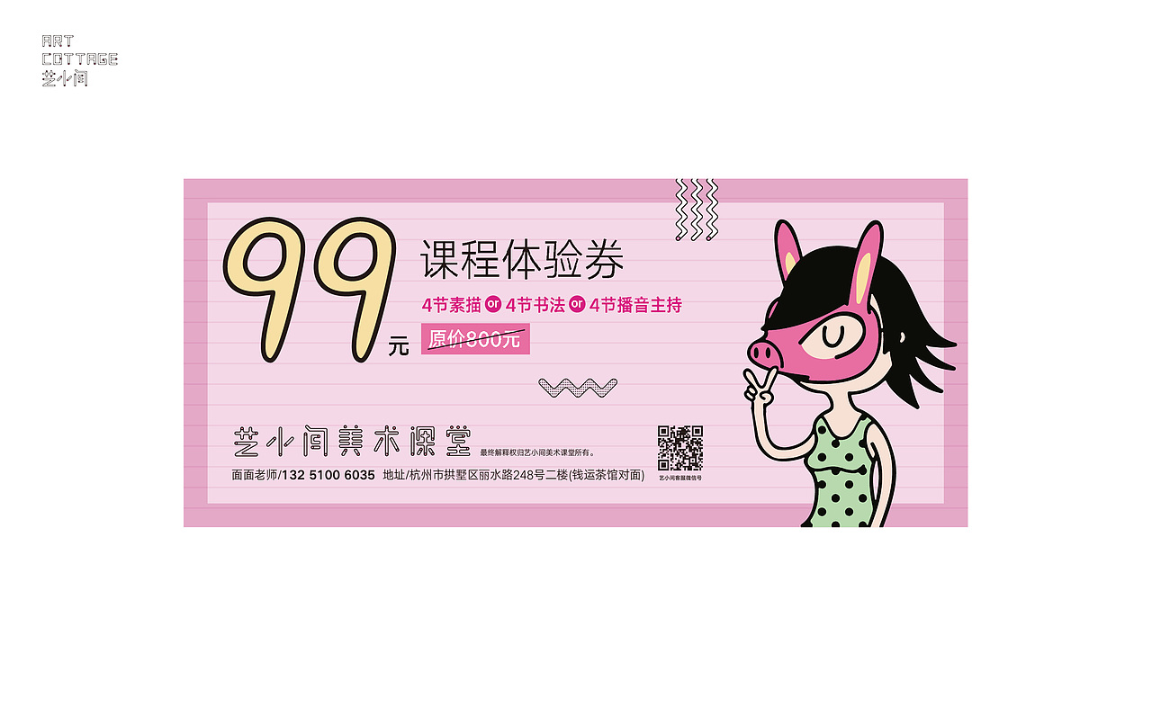 艺小间二周优惠券反面