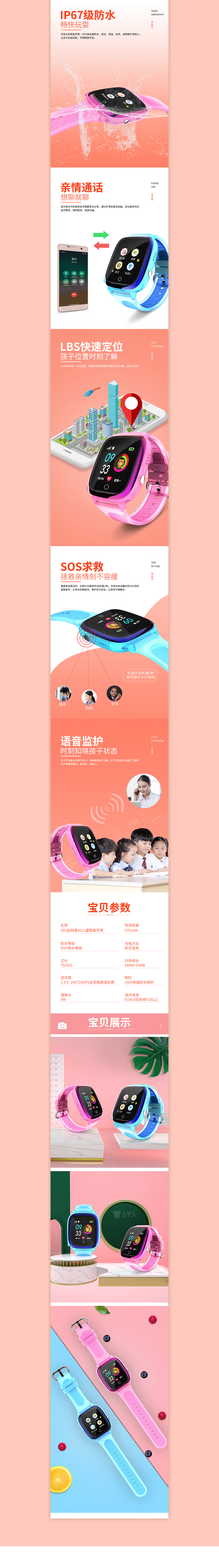 两款儿童电话手表详情页（图ZMTc5MTY0MzI4） - 电商 - 站酷设计师琪夬原创素材 - 站酷ZCOOL