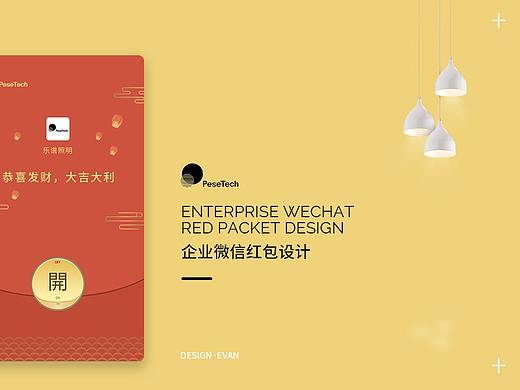 企业红包设计