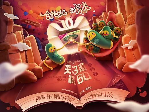 Culturelle 2018双11黏土页《创世纪》