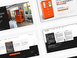 网站改版