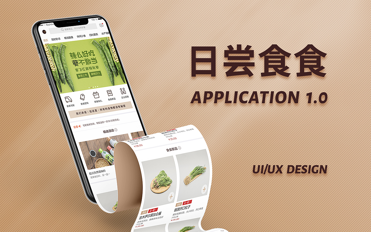 日尝食食APP 项目复盘（图ZMjI5Mzk1MDYw） - APP界面 - 站酷设计师酒酒Charon原创素材 - 站酷ZCOOL