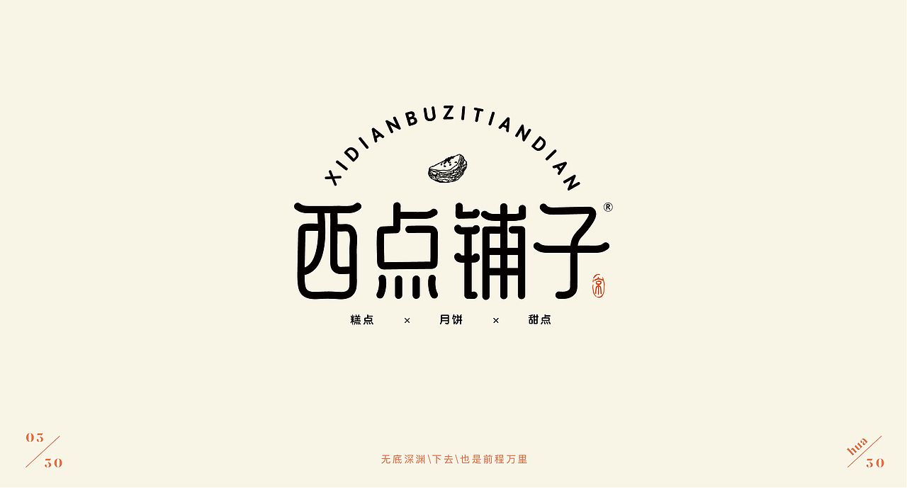 2020·字体标志合集【花花】