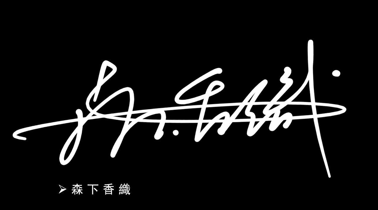 署名设计丨syomei丨kanji design丨638731 2537丨签名