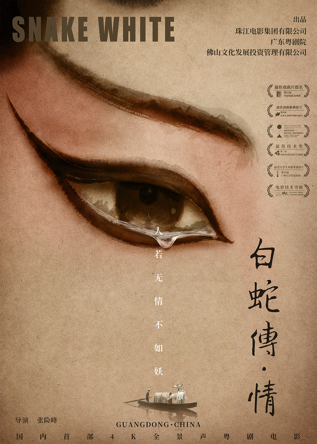 《白蛇传·情》_叁鹤城-站酷zcool