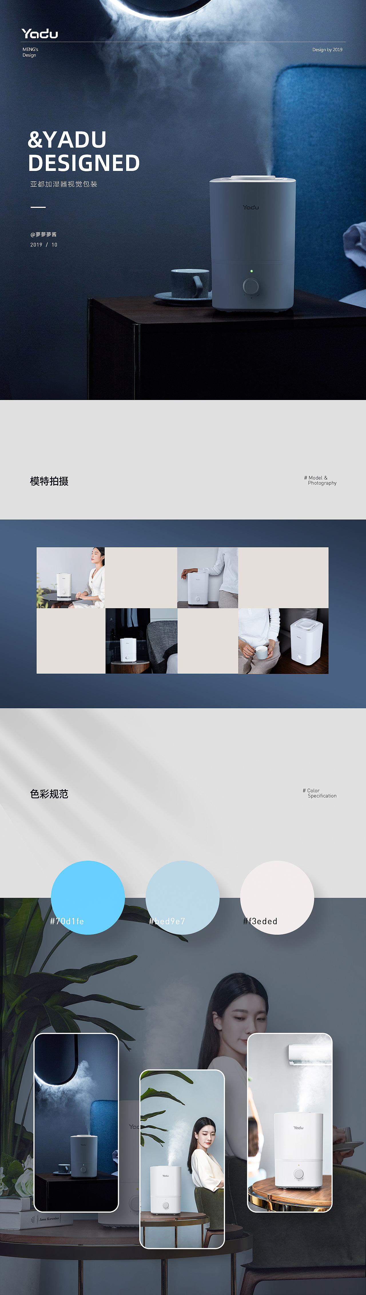 电商详情 ｜ 美的&亚都电器视觉全案（图ZMjIxMDkzMzg4） - 电商 - 站酷设计师夢夢酱原创素材 - 站酷ZCOOL