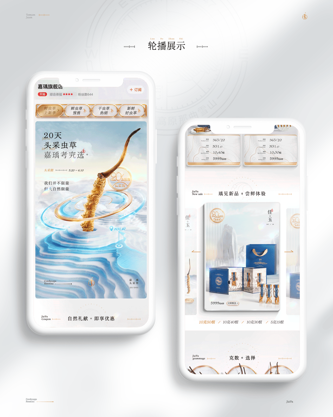 汤臣杰逊【嘉瑀虫草-品牌新视觉作品分享】（图ZMjc1MTkxNDA0） - 电商 - 站酷设计师汤臣杰逊原创素材 - 站酷ZCOOL