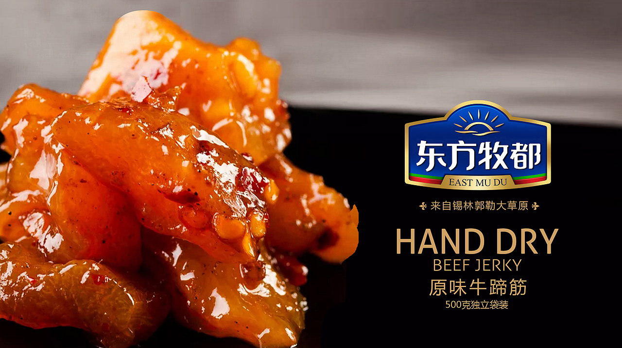 赢动力 |东方牧都包装设计