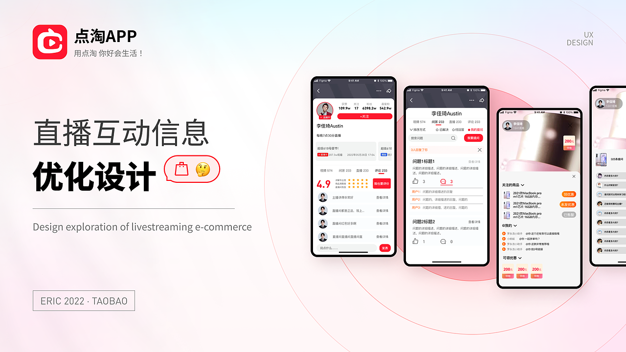 点淘APP直播间互动优化设计（图ZMzA4OTQ2NjYw） - 交互/UE - 站酷设计师Eric_祝原创素材 - 站酷ZCOOL