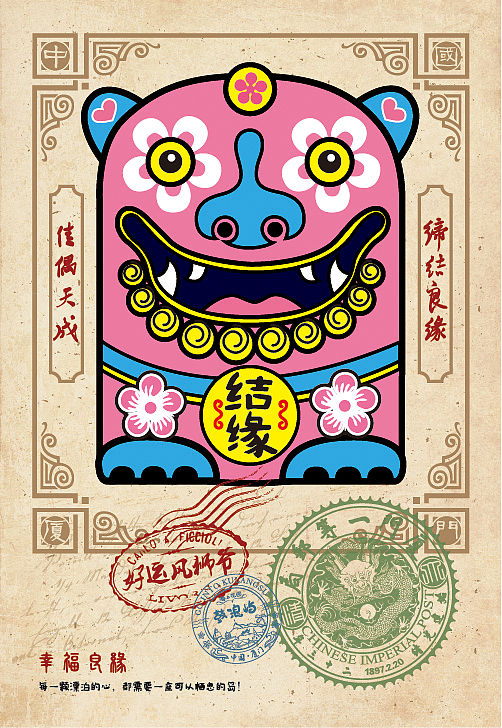 《好运风狮》明信片