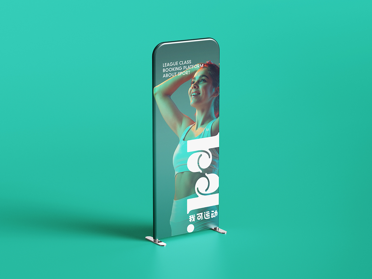 我可运动 品牌设计方案