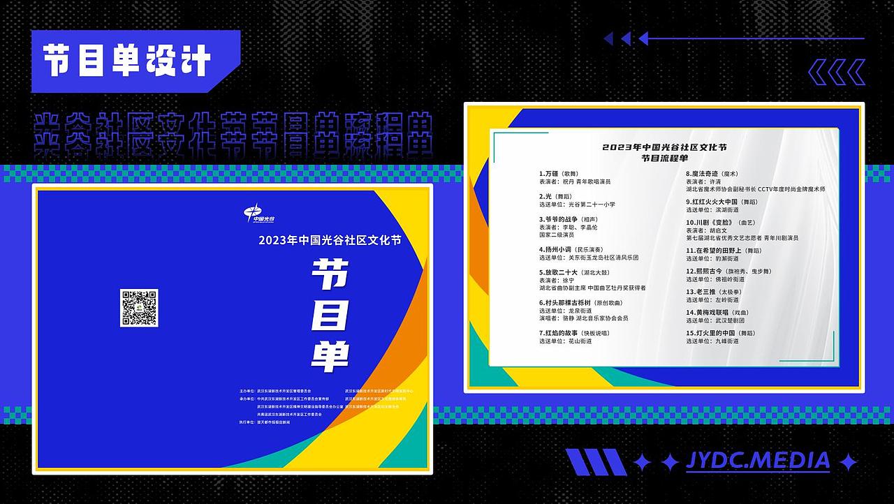 中国光谷丨社区文化节 项目全案（图ZMzU3MTYwMTM2） - 品牌 - 站酷设计师设计师_霞原创素材 - 站酷ZCOOL