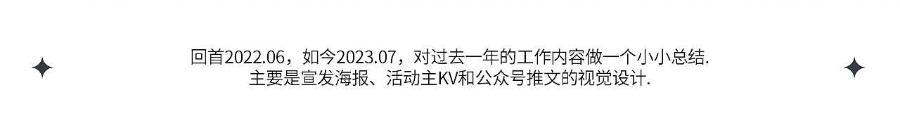 2022.8-2023.7/一年份的视觉作品（图ZMzQ1NDIxMDY4） - 海报 - 站酷设计师摇滚南瓜头原创素材 - 站酷ZCOOL