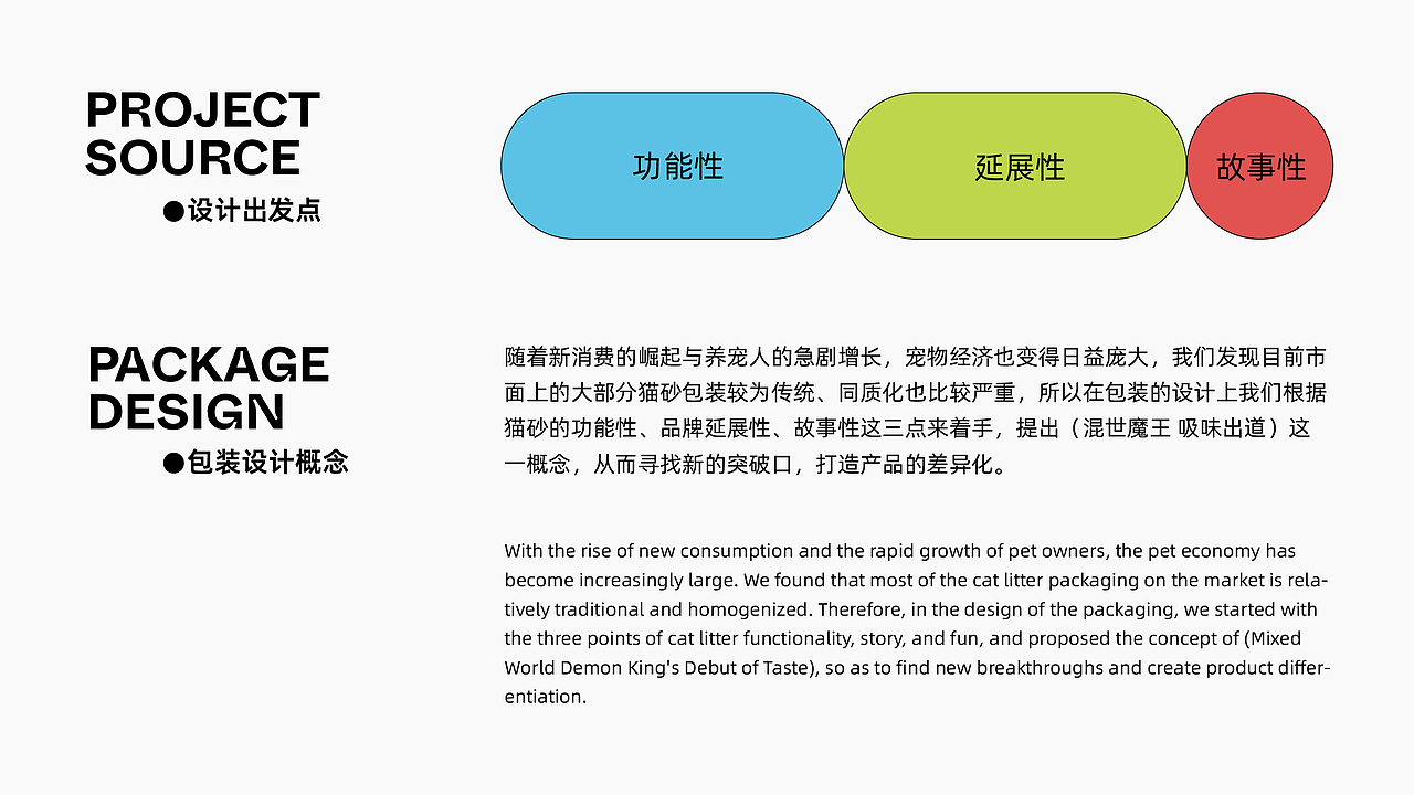 混世魔王 吸味出道-宠物猫砂包装设计（图ZMzE4MDc0OTAw） - 品牌 - 站酷设计师Feat衍衍原创素材 - 站酷ZCOOL