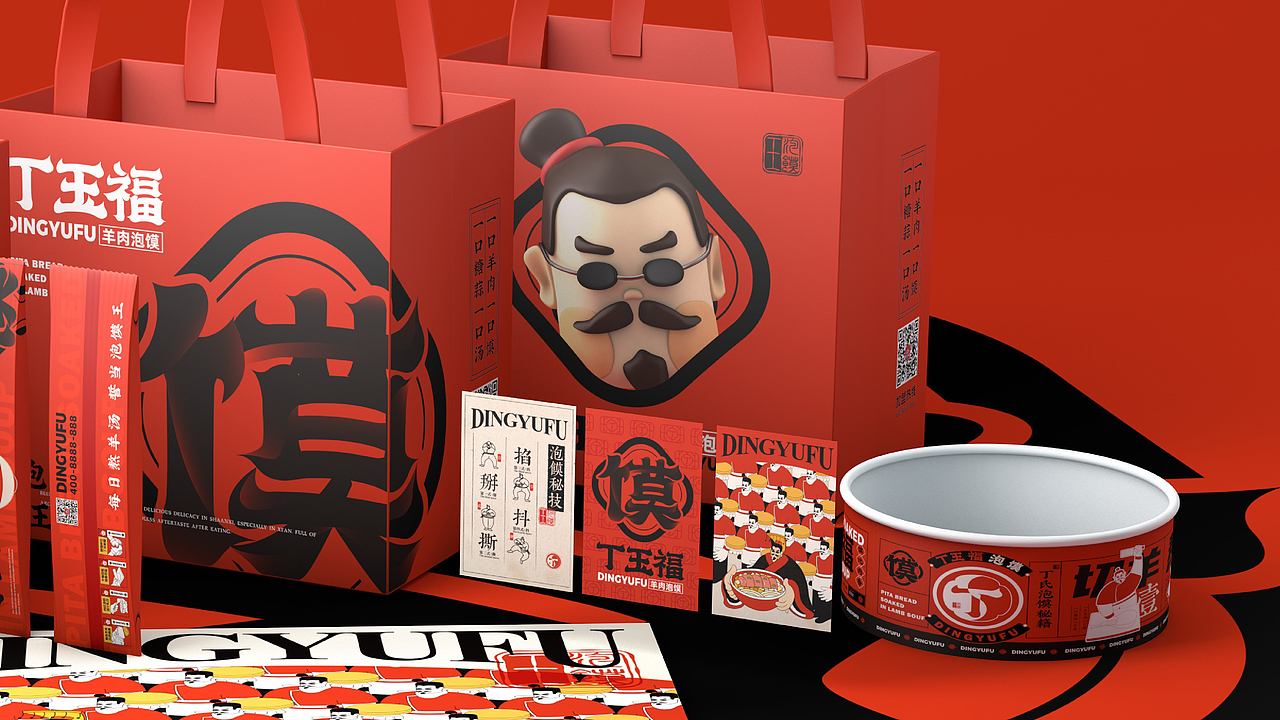 丁玉福羊肉泡馍品牌vi设计