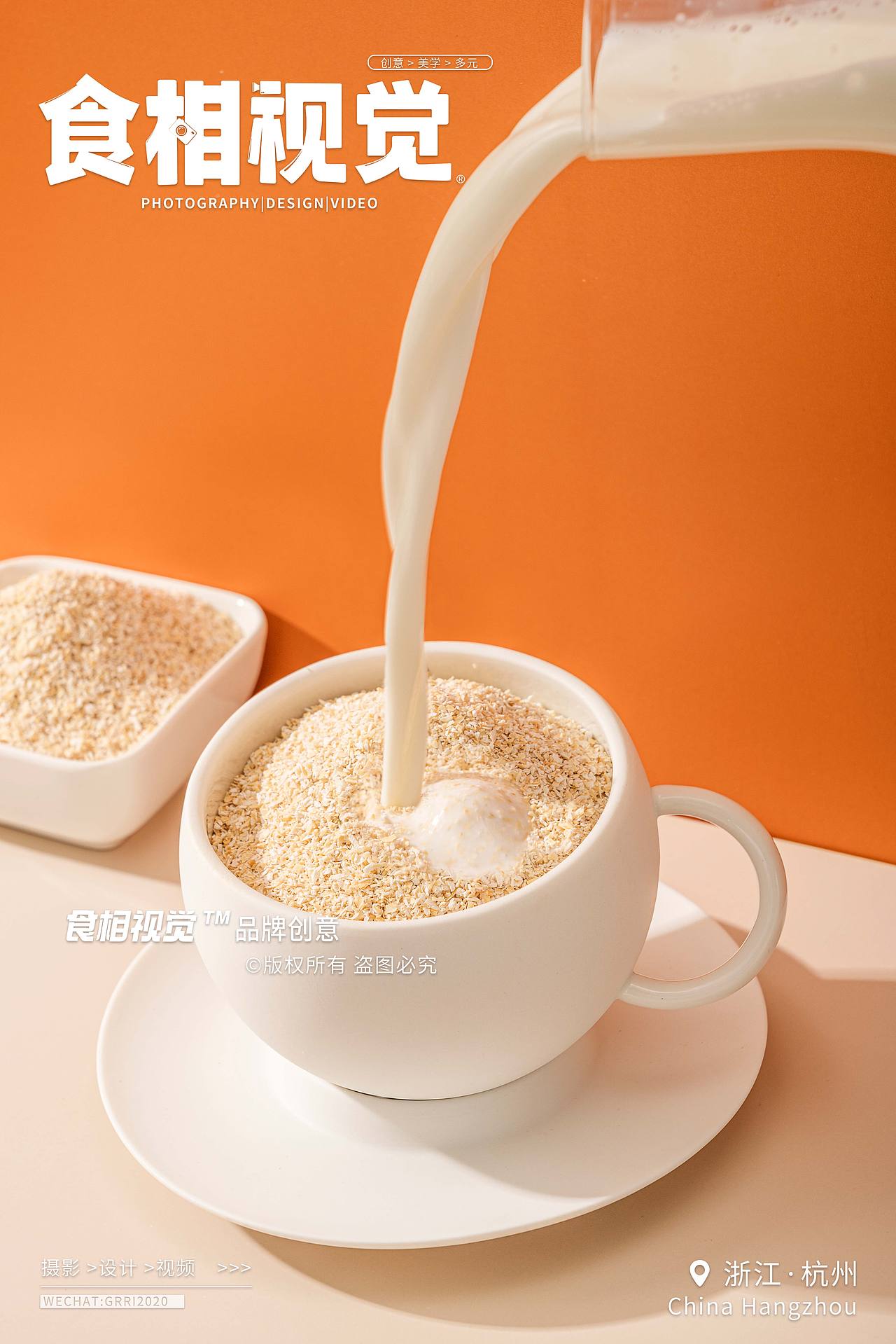 麦片拍摄|美食摄影 创意电商零食产品拍摄X食相视觉