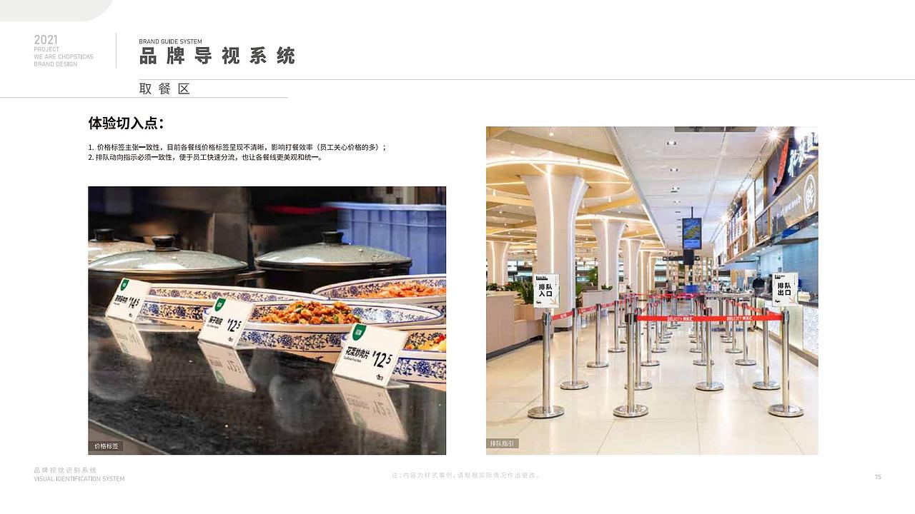 团餐品牌-筷去筷回-企业导视系统